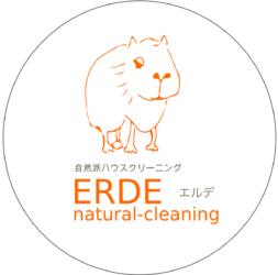 自然派・ナチュラル ハウスクリーニング ERDE ／ 横浜 湘南 東京